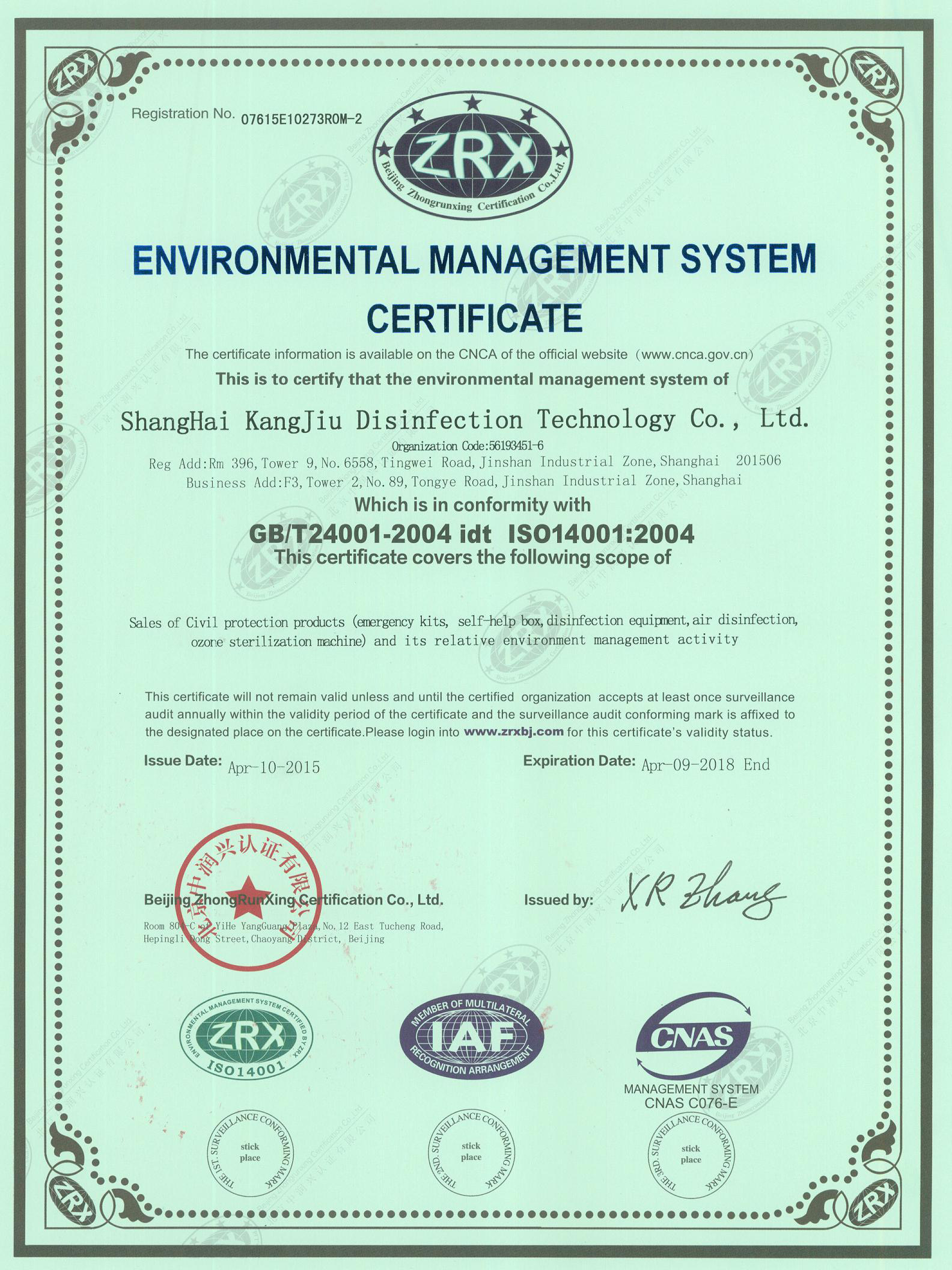 “巴南环境认证英文康久