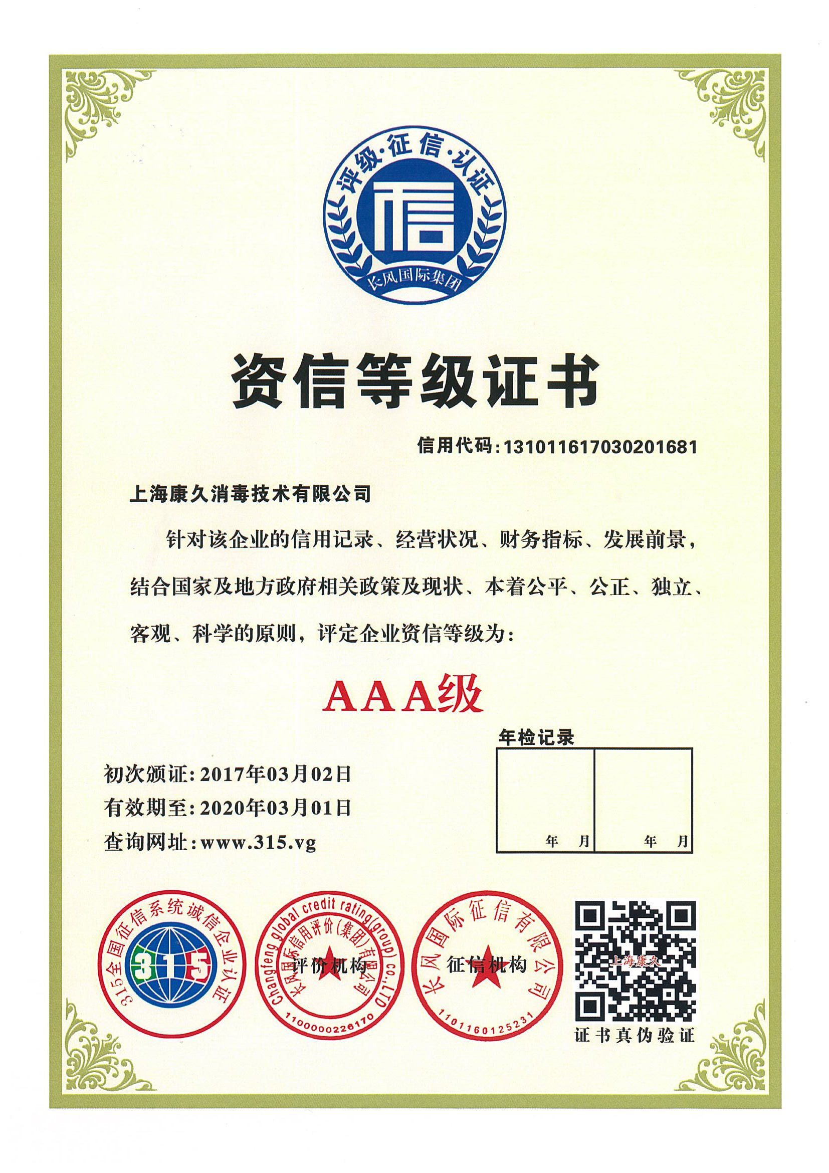 “巴南资信等级证书